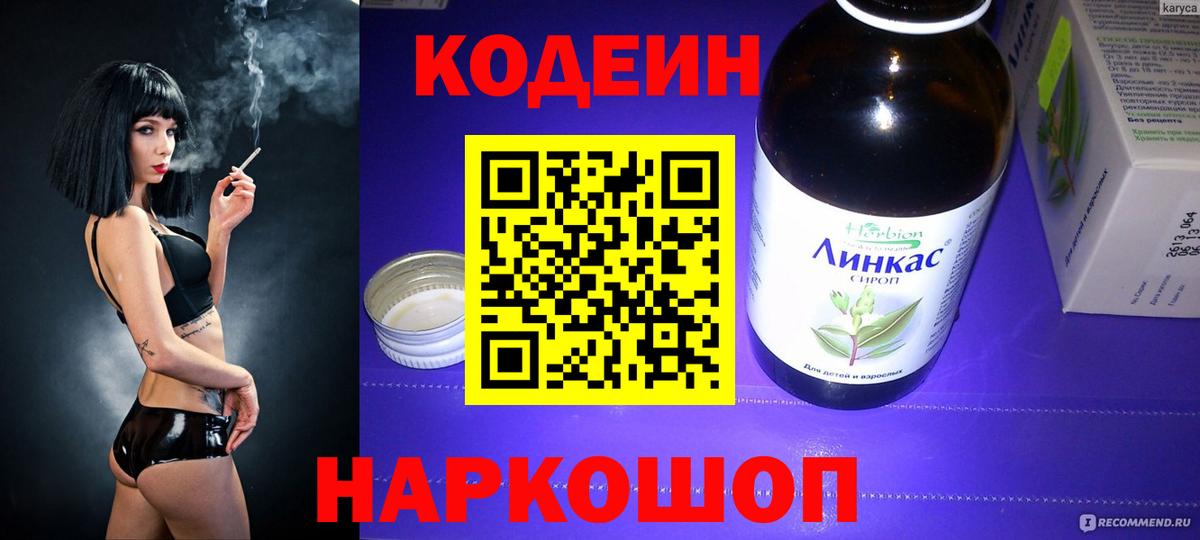 Кодеиновый сироп Lean Purple Drank  Вход с VPN  Ростов Великий 