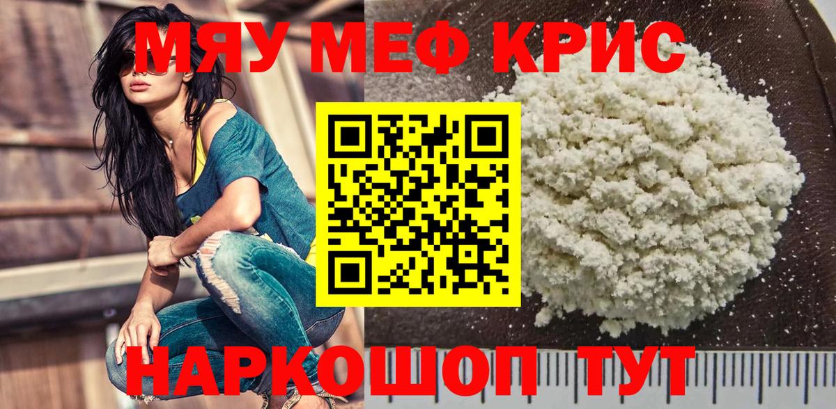 МЕФ  Меф mephedrone  Мефедрон мука  Вход с VPN  МЯУ-МЯУ  Ростов Великий 